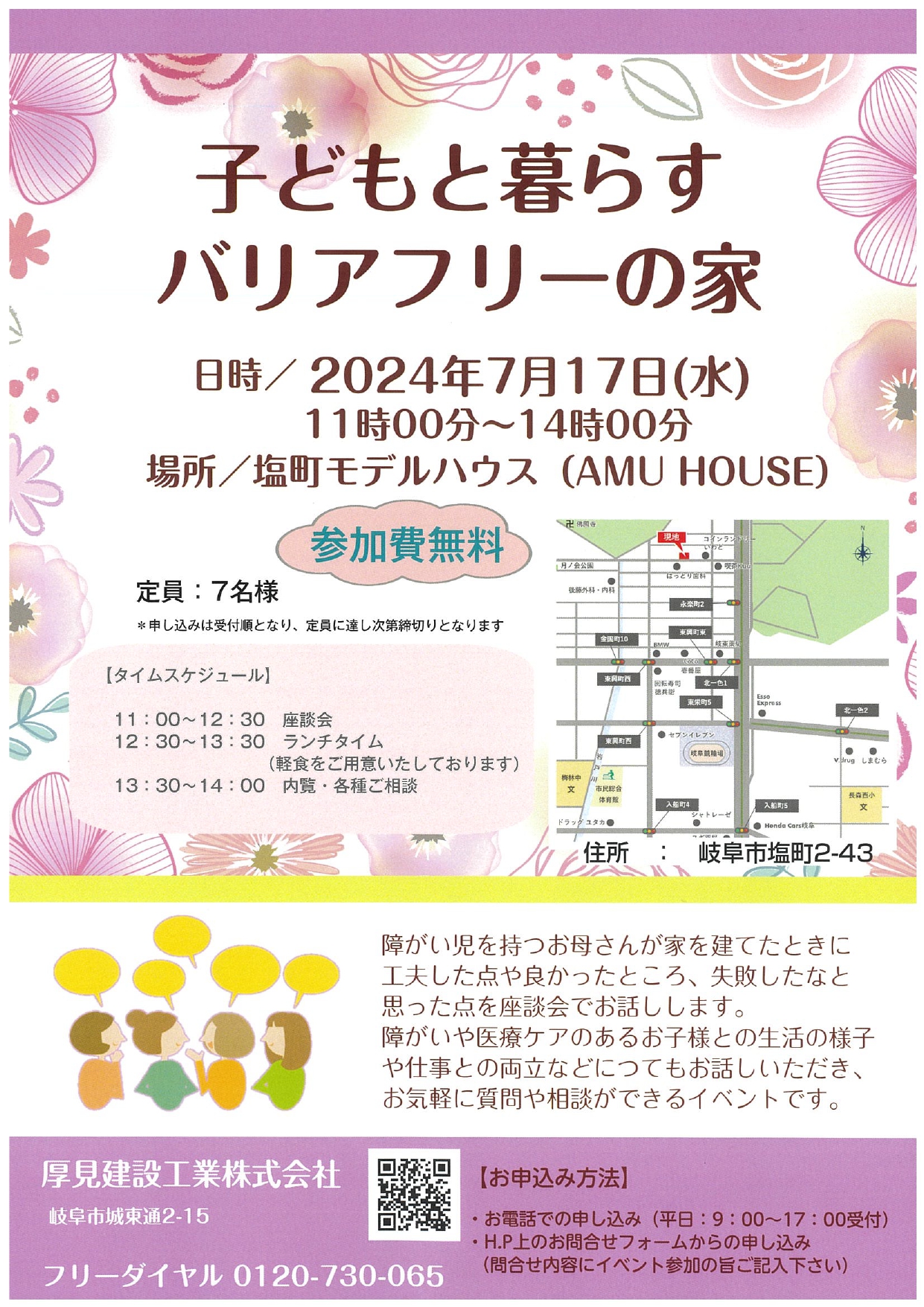 子どもと暮らすバリアフリーの家